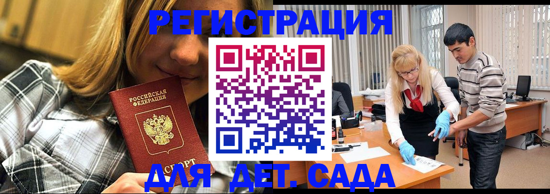 прописка 2025 в Константиновске