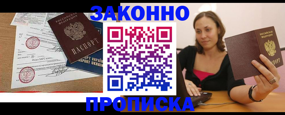 временная прописка в Константиновске
