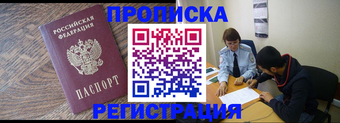 временная регистрация для школы в Константиновске